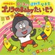 阿部直美の 0～3歳児 運動会 発表会 ゴリラのBabyたいそう