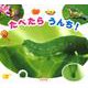 たべたらうんち！-しぜんにタッチ！ [絵本]
