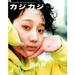 カジカジ 2019年 04月号 [雑誌]