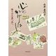 心のかけはし〈Part2〉絵てがみ東へ西へ [単行本]