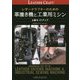レザークラフターのための革漉き機と工業用ミシン-上級セットアップ（Professional Series） [単行本]