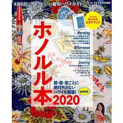 ホノルル 本 販売済み 2020