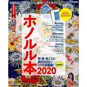 ホノルル本 2020 mini [ムックその他]