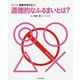 道徳的なふるまいとは？（シリーズ・道徳を考える 2） [全集叢書]