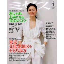 ミセス 2019年 04月号 [雑誌]