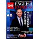 CNN ENGLISH EXPRESS (イングリッシュ・エクスプレス) 2019年 04月号 [雑誌]