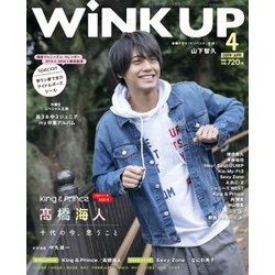 Wink up (ウィンク アップ) 2019年 04月号 [雑誌]