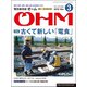 OHM (オーム) 2019年 03月号 [雑誌]