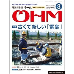 OHM (オーム) 2019年 03月号 [雑誌]