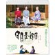 日日是好日 [Blu-ray Disc]