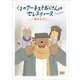 くまのアーネストおじさんとセレスティーヌ ～雪のネズミ～ [DVD]