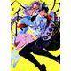 カーストヘイト 2（IDコミックス ZERO-SUMコミックス） [コミック]