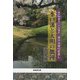 水戸藩と天明の飢饉-水戸中納言・六代藩主徳川治保の世直し [単行本]