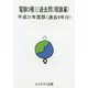 電験3種超過去問 理論篇 平成31年度版-過去9年分 [単行本]