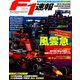 F1 (エフワン) 速報 2019年 3/22号 [雑誌]