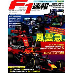 F1 (エフワン) 速報 2019年 3/22号 [雑誌]