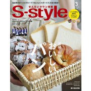 S-style（651） 19/3月号 [雑誌]