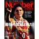 Sports Graphic Number (スポーツ・グラフィック ナンバー) 2019年 3/14号 [雑誌]