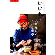 いいね 2019年 04月号 [雑誌]