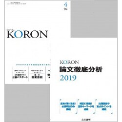 KEiSAtsu KORon (警察公論) 2019年 04月号 [雑誌]