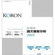KEiSAtsu KORon (警察公論) 2019年 04月号 [雑誌]