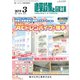 建築設備と配管工事 2019年 03月号 [雑誌]