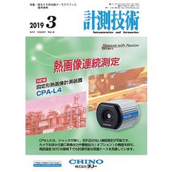 計測技術 2019年 03月号 [雑誌]