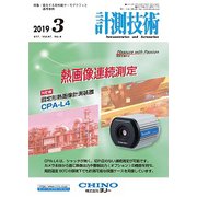 計測技術 2019年 03月号 [雑誌]