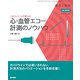 増刊 検査と技術 2019年 03月号 [雑誌]