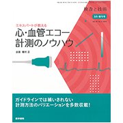 増刊 検査と技術 2019年 03月号 [雑誌]