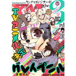 ヤングマガジンサード 2019年 3/20号 [雑誌]