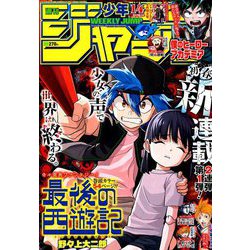 ヨドバシ Com 週刊少年ジャンプ 19年 3 18号 雑誌 通販 全品無料配達