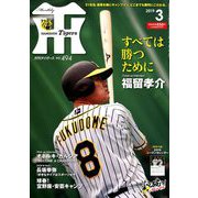月刊 タイガース 2019年 03月号 [雑誌]