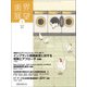 歯界展望 2019年 03月号 [雑誌]