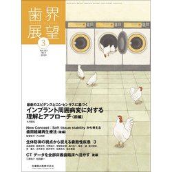 歯界展望 2019年 03月号 [雑誌]