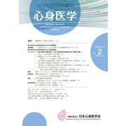 心身医学 2019年 03月号 [雑誌]