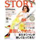 STORY (ストーリー) 2019年 04月号 [雑誌]