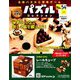 パズルコレクション 改訂版 2019年 3/13号（54） [雑誌]