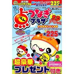 点つなぎプラザスペシャル 2019年 04月号 [雑誌]