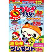 点つなぎプラザスペシャル 2019年 04月号 [雑誌]