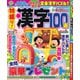 特盛り!漢字100選 2019年 04月号 [雑誌]