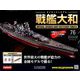 ダイキャストモデル戦艦大和 2019年 4/3号（76） [雑誌]