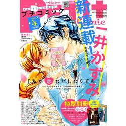 Petit comic (プチコミック) 2019年 04月号 [雑誌]