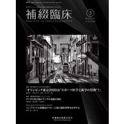 補綴臨床 2019年 03月号 [雑誌]