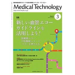Medical Technology (メディカル テクノロジー) 2019年 03月号 [雑誌]