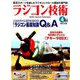 ラジコン技術 2019年 04月号 [雑誌]