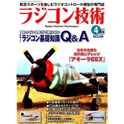 ラジコン技術 2019年 04月号 [雑誌]