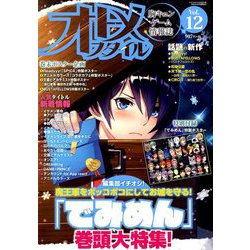 オトメスタイル 2019年 03月号 [雑誌]