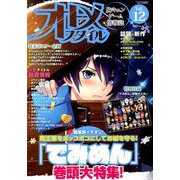 オトメスタイル 2019年 03月号 [雑誌]
