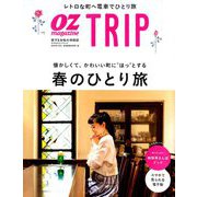 オズマガジン トリップ 2019年 04月号 [雑誌]
